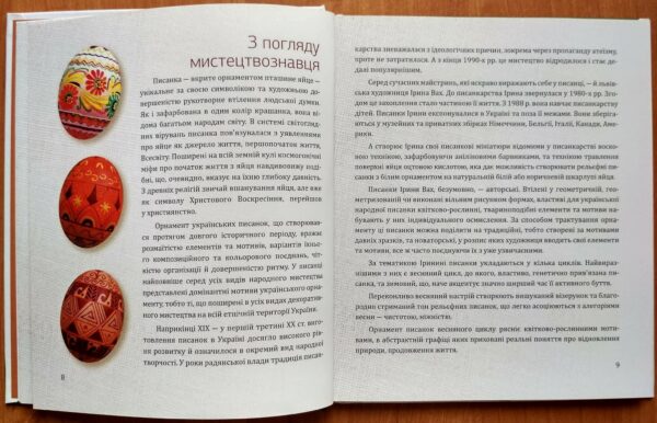 Писанки Ірини Вах. Альбом - Зображення 3