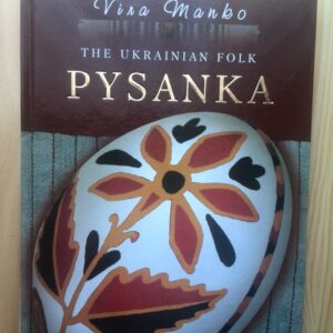 The ukrainian folk pysanka