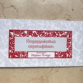 Подарунковий сертифікат на 1000грн.